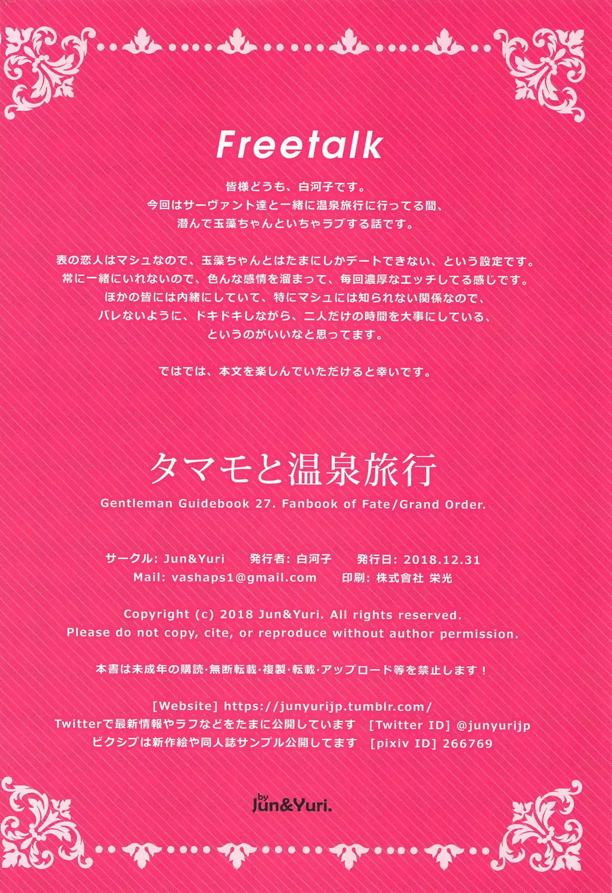 Tamamo to Onsen Ryokou