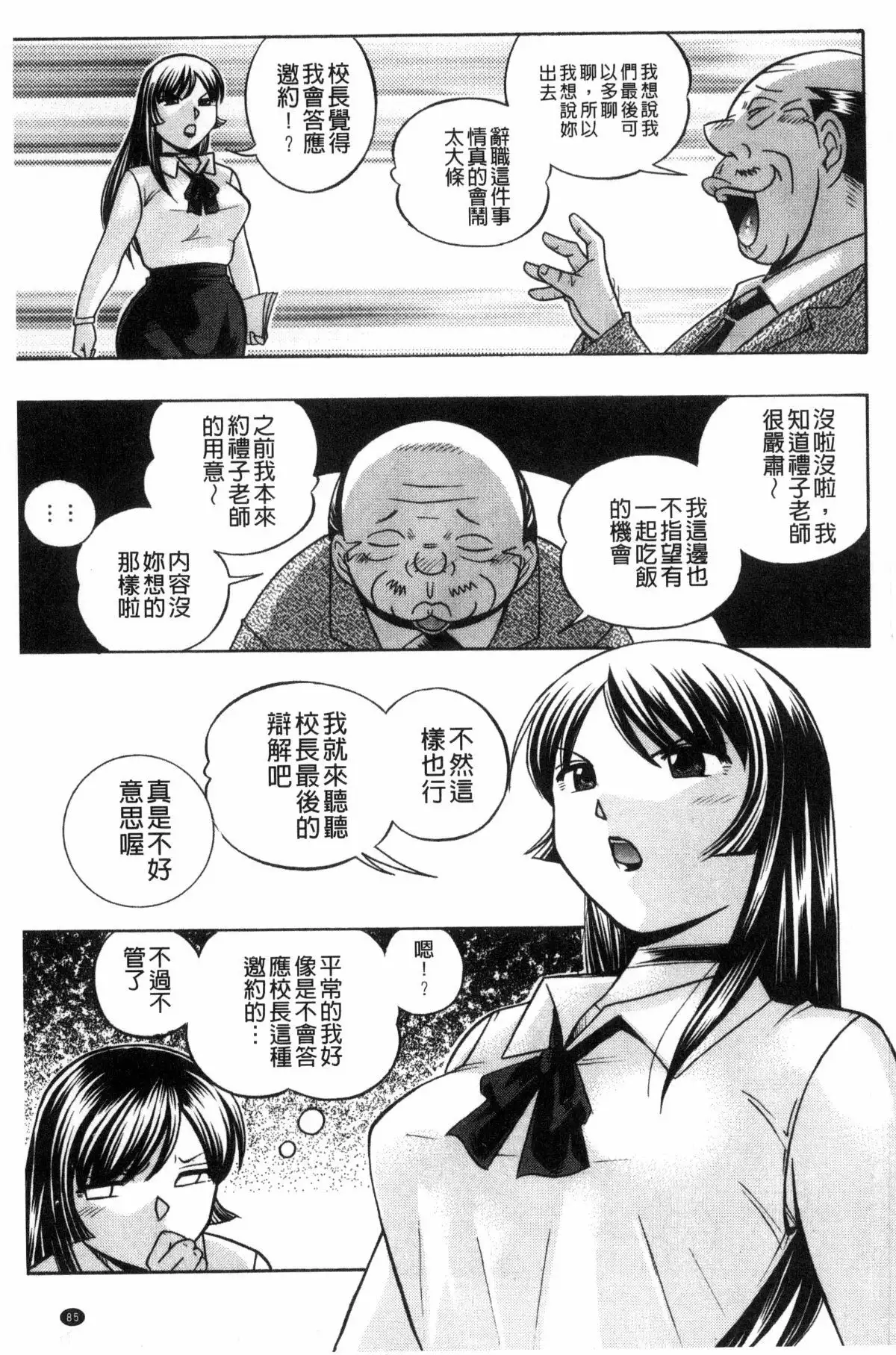 Jokyoushi Reiko ~Saiin Choukyoushitsu~