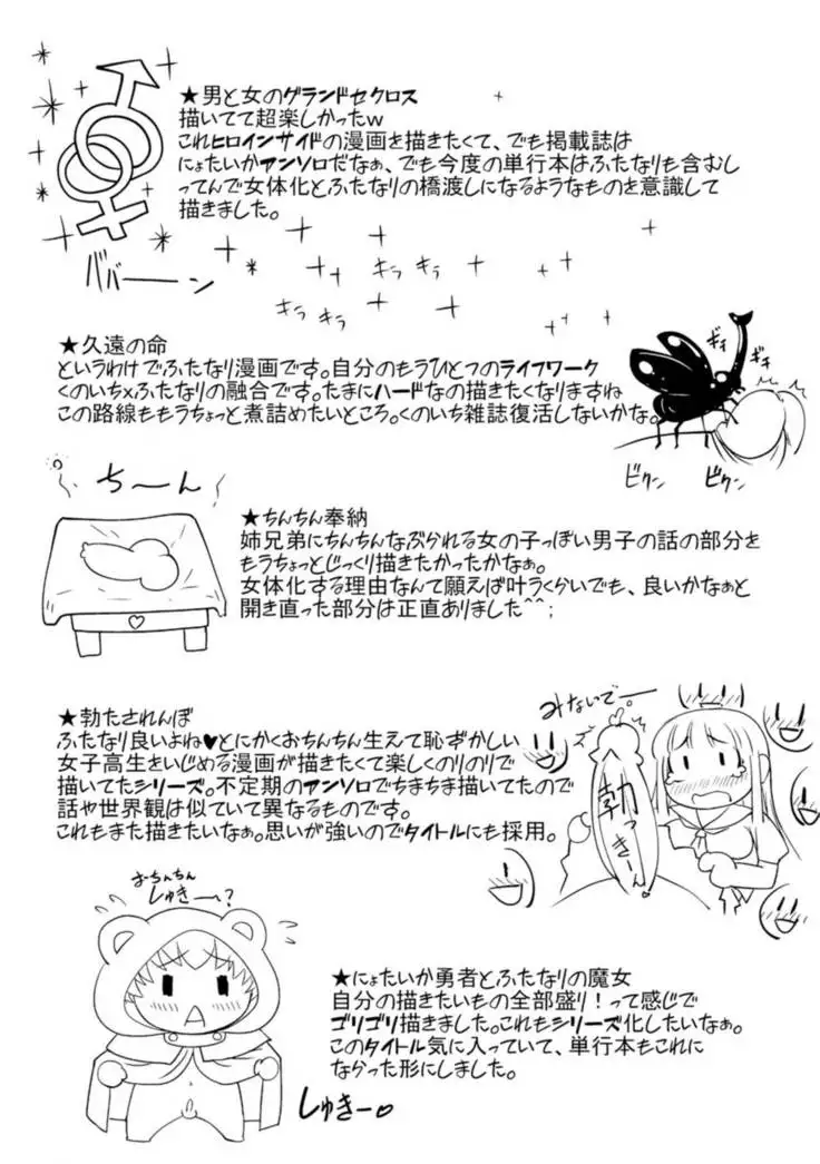 Nyotaika Ouji to Tatasare Hime