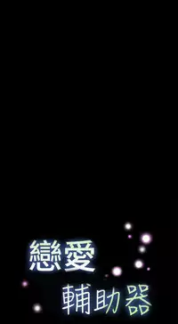 [KKUN &INSANE] Love Parameter 恋爱辅助器 86~101 [Chinese]中文