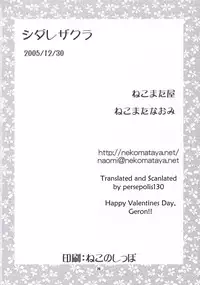 (C69) [Nekomataya (Nekomata Naomi)] Shidare Zakura (Naruto) [English]