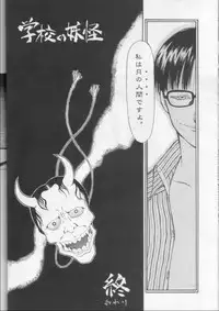 (C53) [Nihon Waru Waru Doumei (Various)] Gakkou no Kaidan