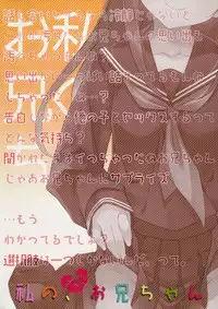 (C91) [TIES (Takei Ooki)] Watashi no, Onii-chan 4 [English] [N04H]
