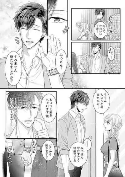 ご無沙汰エッチは感度がスゴい！～溜まった分だけ抱いていい？1-２