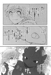 (C80) [Kon'na Tokoro no Kin'niku made Kitaeru nante... (Sugoi Kin'niku)] BEST PARTNER4 (How to Train Your Dragon)