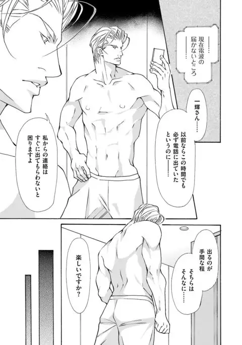 Kemono wa Kouketsu na Egoist