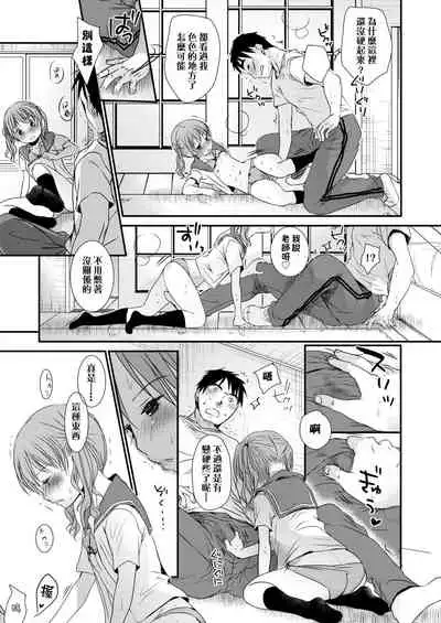 [Okada Kou] Sensei to, Watashi to. Ge | 老師的秘密、我的秘密。下 [Chinese] [Digital]