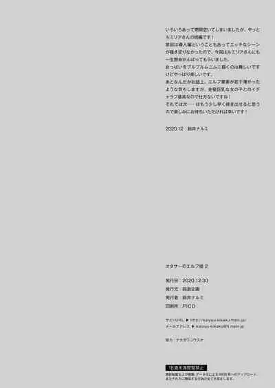 OtaCir no Elf Hime 2 - ELF PRINCESS OF THE OTAKU CLUB