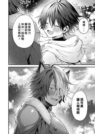 Kemonohito onisan tadaima hatsujochu!? | 兽人小哥正在发情中！？