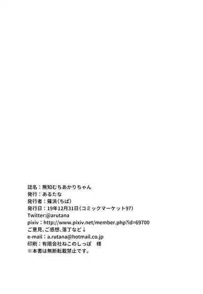 Muchi Muchi Akari-chan