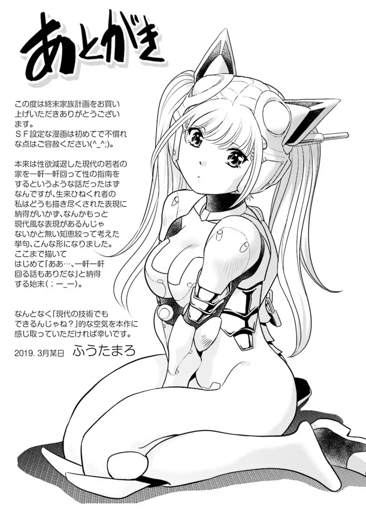 Shuumatsu Kazoku Keikaku