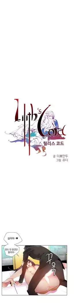 Lilith`s Cord Ch.0-27