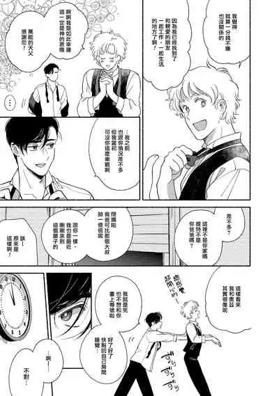 Rumspringa no Joukei | 徘徊期少年 Ch. 1-3