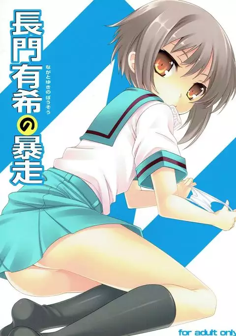 Nagato Yuki no Bousou