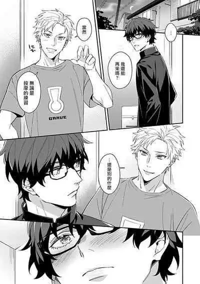 [Anthology] Seifuku x Kinniku BL [Chinese] [拾荒者汉化组] [Digital]