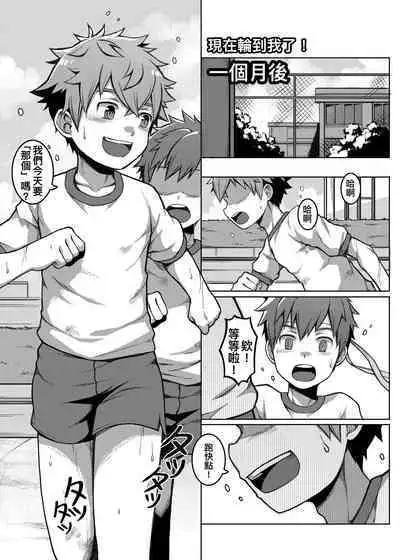 體育課夭壽讚！Taiiku Jugyou wa Saikou daze!