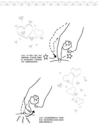 豆豆攻略！圖解陰蒂愛撫･高潮完全指南