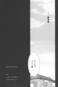 (Reitaisai 4) [Web Knight (Knight Satoshi)] Optimal Optimum (Touhou Project)