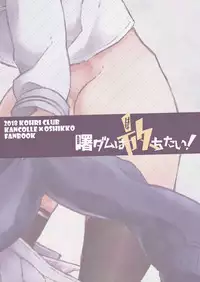 [Kohri Club (Kohri Ms)] Akebono Dam wa Hanachitai! (Kantai Collection -KanColle-) [Digital]