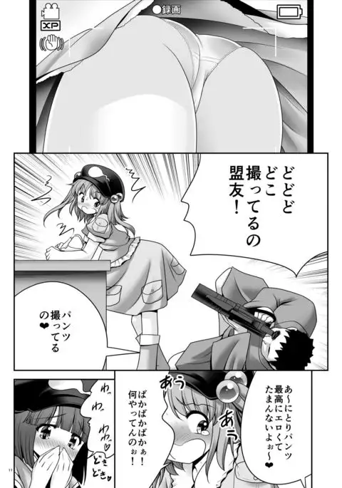 Kappa wa Camera de Nureochiru ver 2.0