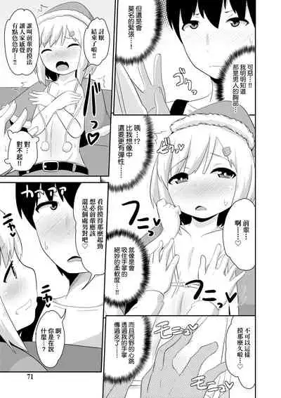 [Chinzurena] Mesu Shounen Kanpeki Renairon | 女裝少年完美戀愛論 [Chinese] [Digital]