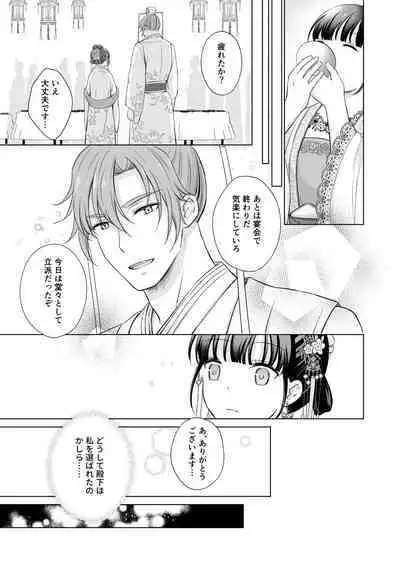 No ni Saku Hana wa Hana no Ooji ni Amaykasareru