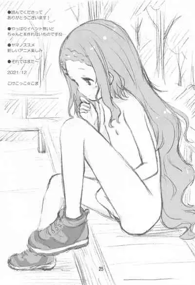 (C99) [Jido-Hikki (Kokekokko Koma)] Kokona no Koko Desuyo~ (Yama no Susume)