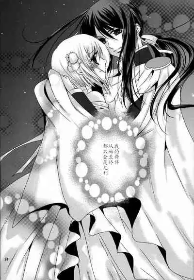 (CCOsaka78) [Ebisu Honpo (Uduki Takeru)] Etoile (Tales of Vesperia)【汉化版】