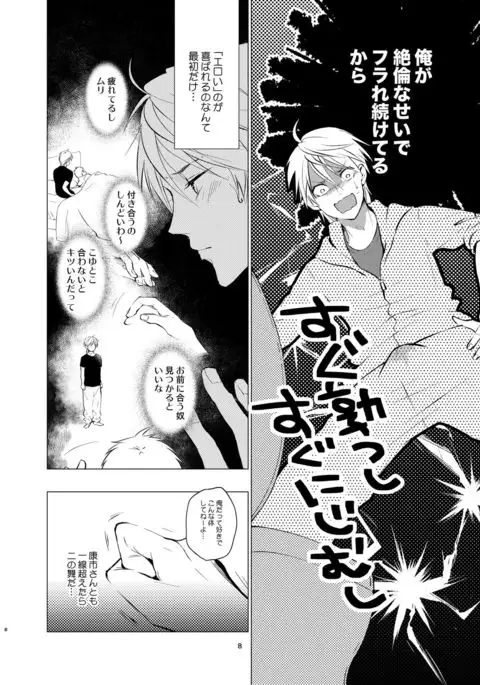 Shokushu kotatsu to Platonic Boy
