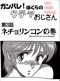 Kucha Oji-san Soushuuhen Joukan