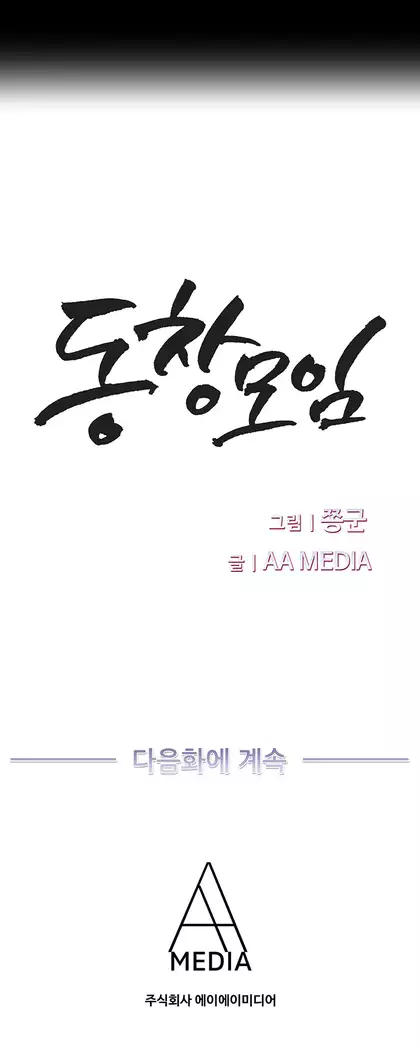 Schoolmate meetings Ch. 0-15