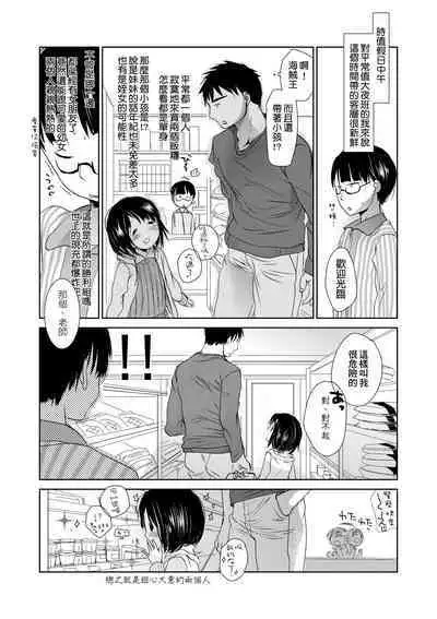 Sensei to, Watashi to. Ge