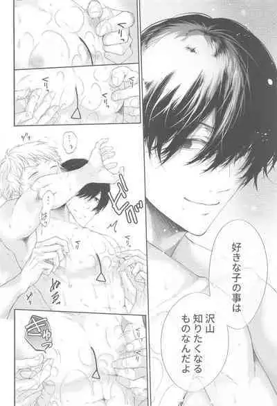 Denji-kun, Kimi to SEX Shitai