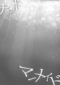 (C86) [Aimaimoko (Saotome Mokono)] Nightmare Mermaid (Puella Magi Madoka Magica)