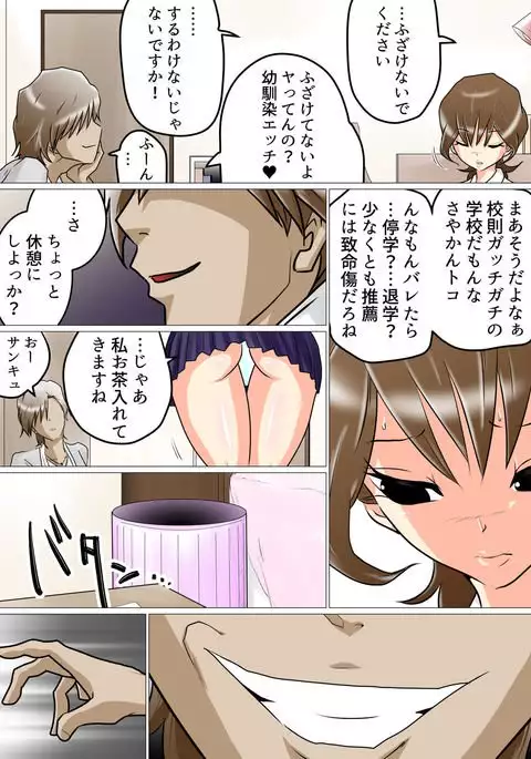 Looking at You over Window ~A Childhood Friend Cucked~