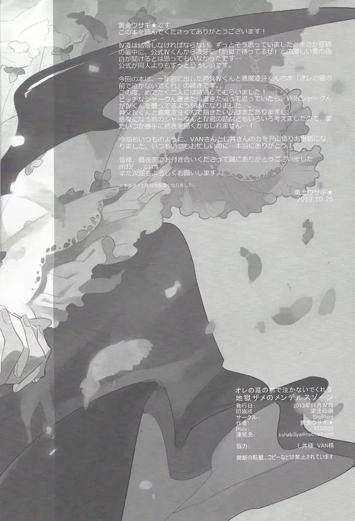 Ore no haka no mae de nakanaide kure II