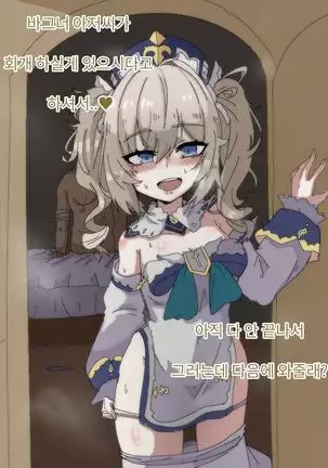 Favonius Kishidan to Wagner