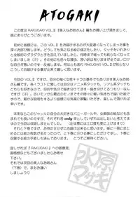 (C67) [RAKUGAKI (Mizuhara Masaki)] RAKUGAKI VOL. II - Bijin na Onee-san Joukan