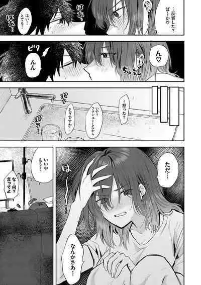 Wagamama Platonic - Selfish Platonic