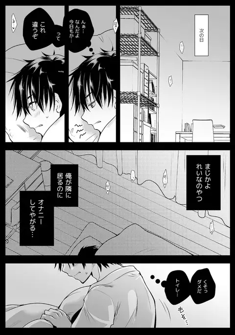 Imouto ga Tonari de Neteru