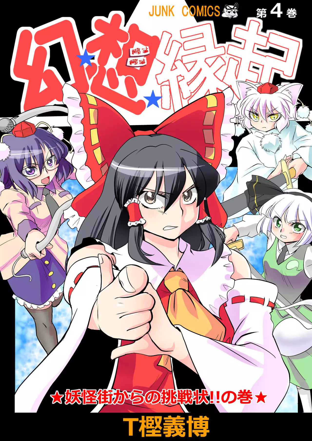 Touhou Pragmatizer Sono 8