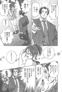 [Tomizawa Jun] Amakuchi Knight 02