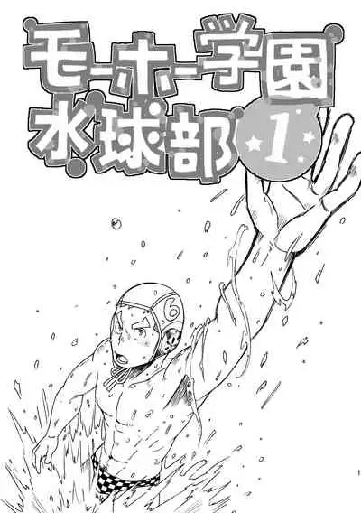 Mouhou Gakuen Suikyuubu 1