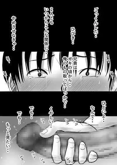 Boku no Kanojo ga Doukyouchuu no Ani to Sex Shiteitano o Tada Miteita…