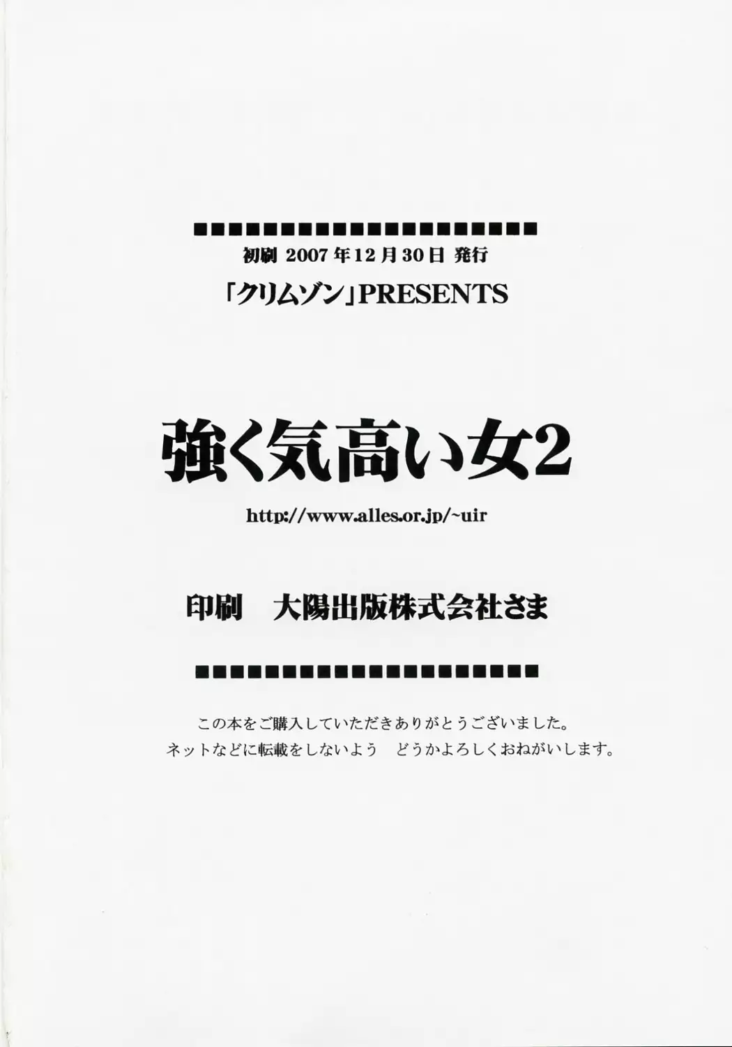Tsuyoku Kedakai Onna 2 | Strong Willed Woman 2