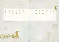 Onaka ni Ippai, Ayakashi no Tane