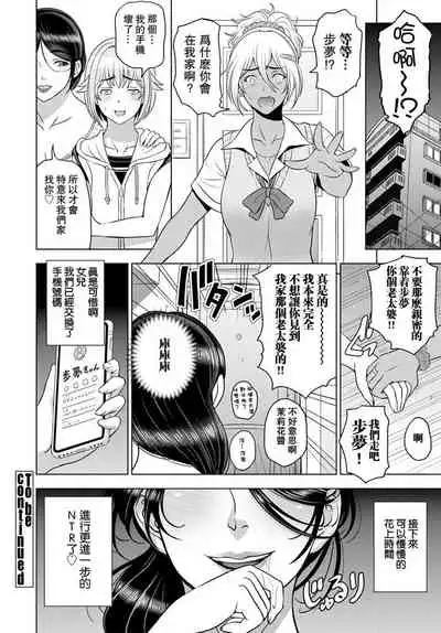 nettori netorare Ch. 5