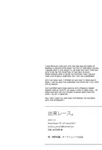 [Pesce Rosso (Zukki)] Deki Race. (Free!) [English] [monn]