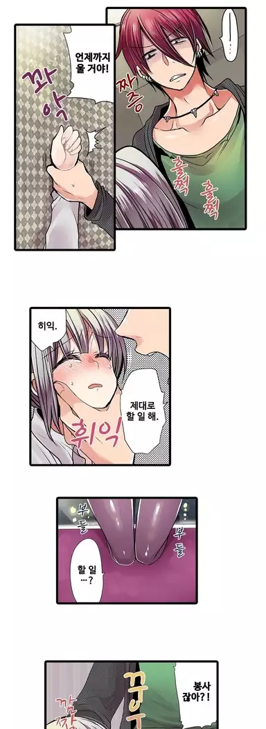 Shameful vending machine Ch. 1-15