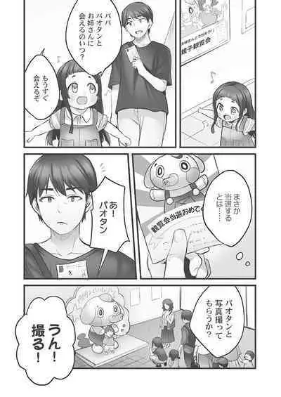 Showtime! ~Minami Onee-san Datte H Shitai 1